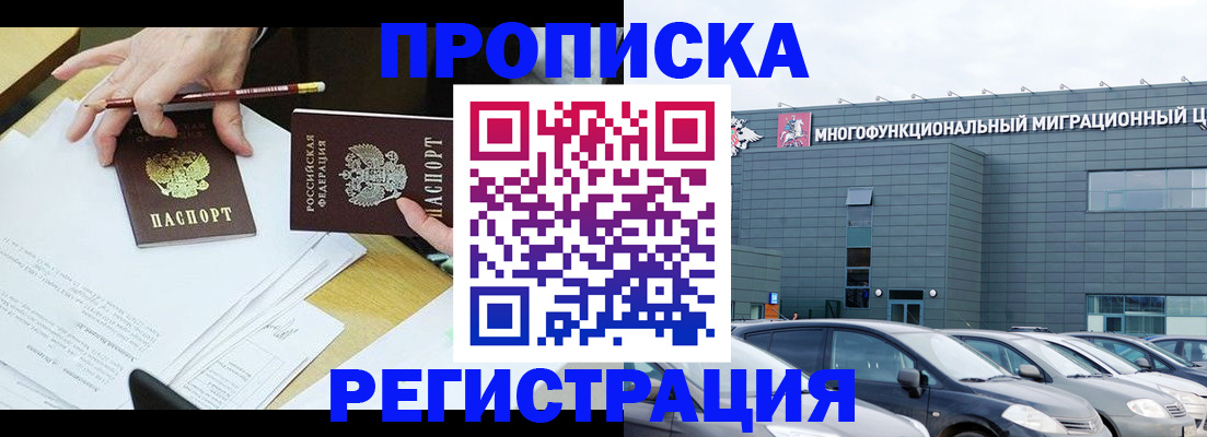 временная прописка в Донецке