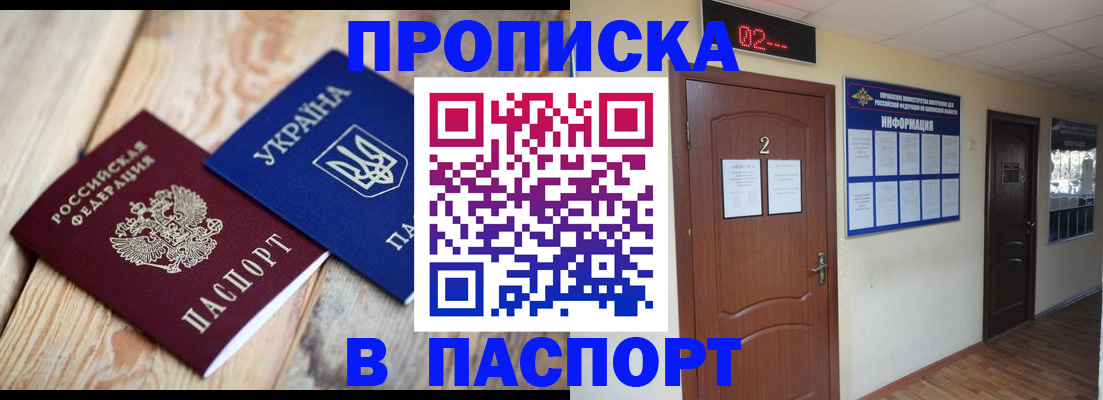 временная регистрация купить в Донецке