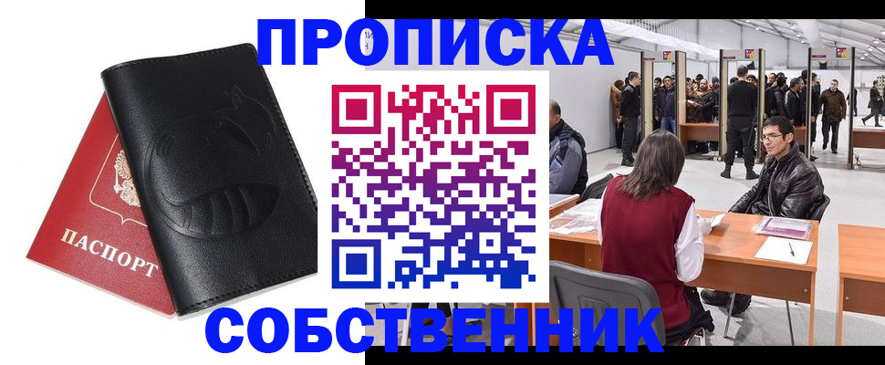 временная регистрация для всех в Донецке
