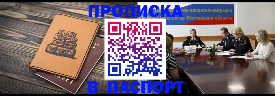прописка для военкомата в Донецке