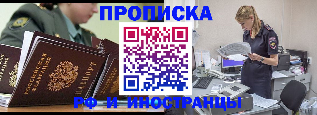 купить прописку в Донецке