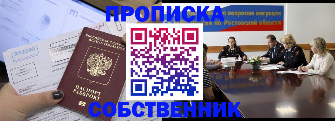 временная регистрация для всех в Донецке